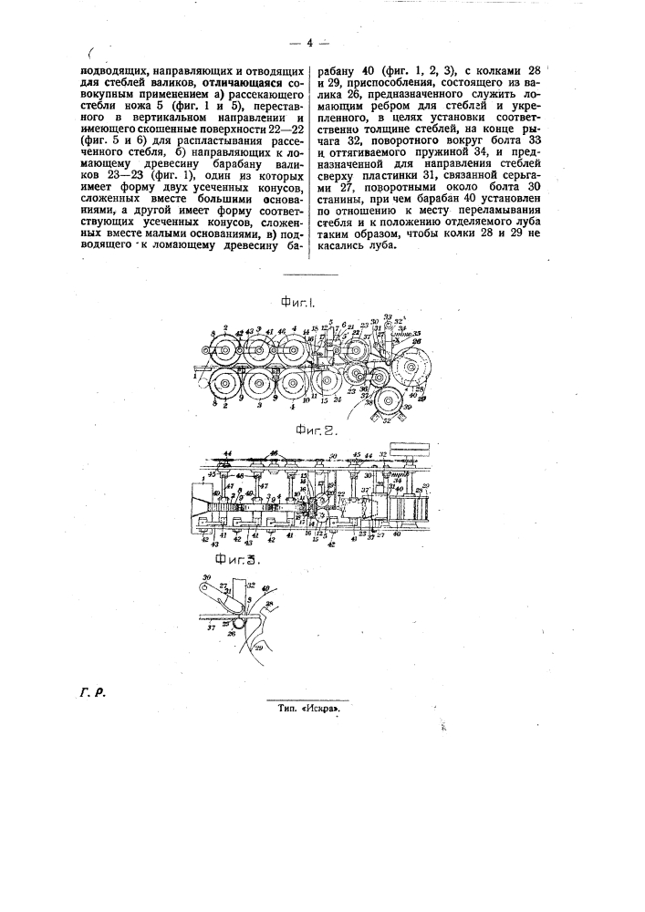 Машина для получения механическим путем луба из стеблей рами, джута, мальвы и т.п. (патент 27655)