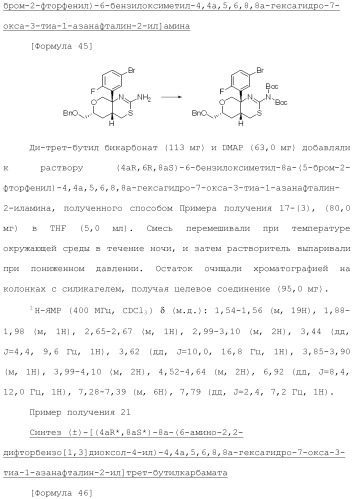 Новое конденсированное производное аминодигидротиазина (патент 2503681)