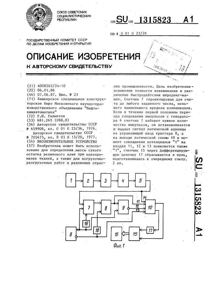 Весоизмерительное устройство (патент 1315823)