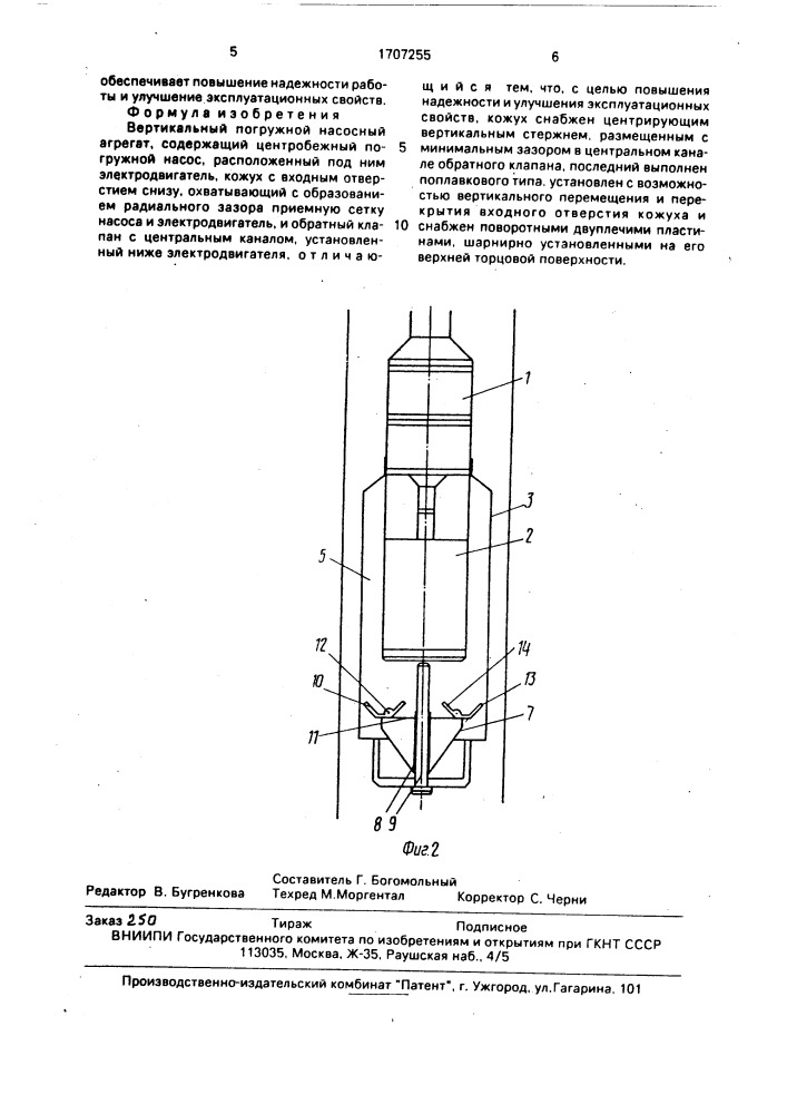 Вертикальный погружной насосный агрегат (патент 1707255)