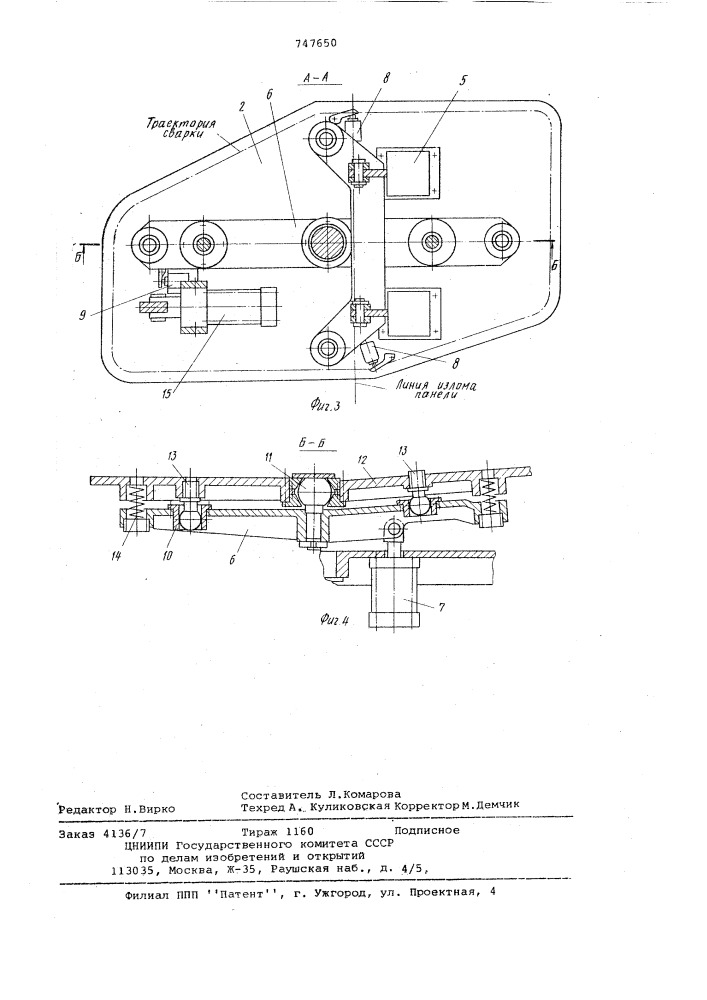 Машина для контактной сварки по контуру (патент 747650)