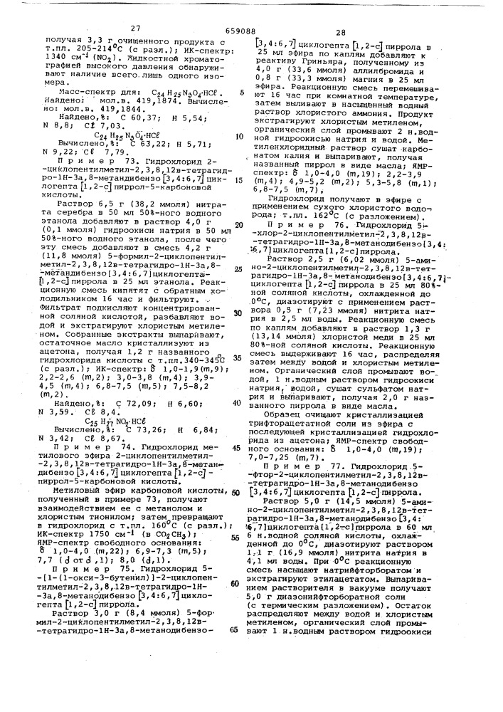 Способ получения гетероциклических соединений (патент 659088)