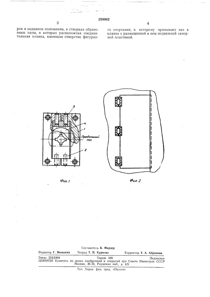 Патент ссср  258062 (патент 258062)
