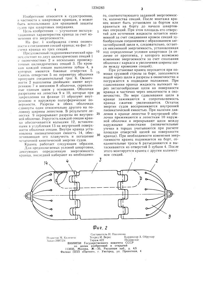 Гидропневматический кранец (патент 1234283)