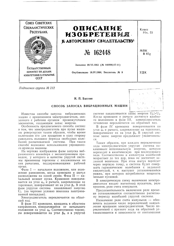 Патент ссср  162448 (патент 162448)