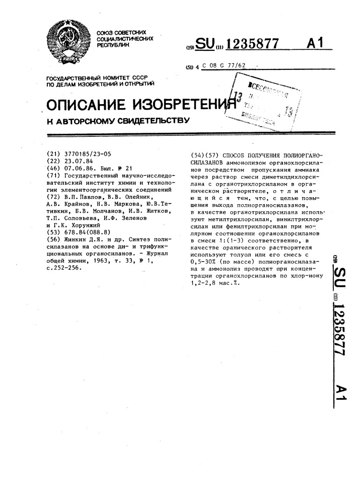 Способ получения полиорганосилазанов (патент 1235877)