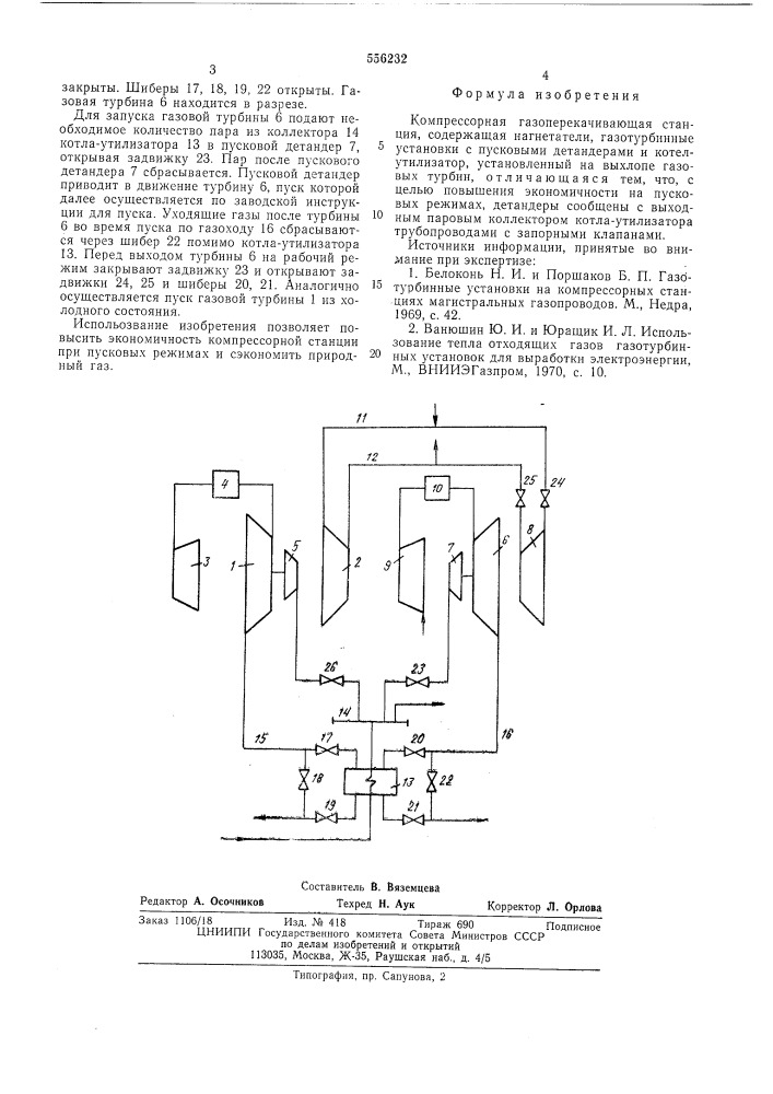 Компрессорная газоперекачивающая станция (патент 556232)