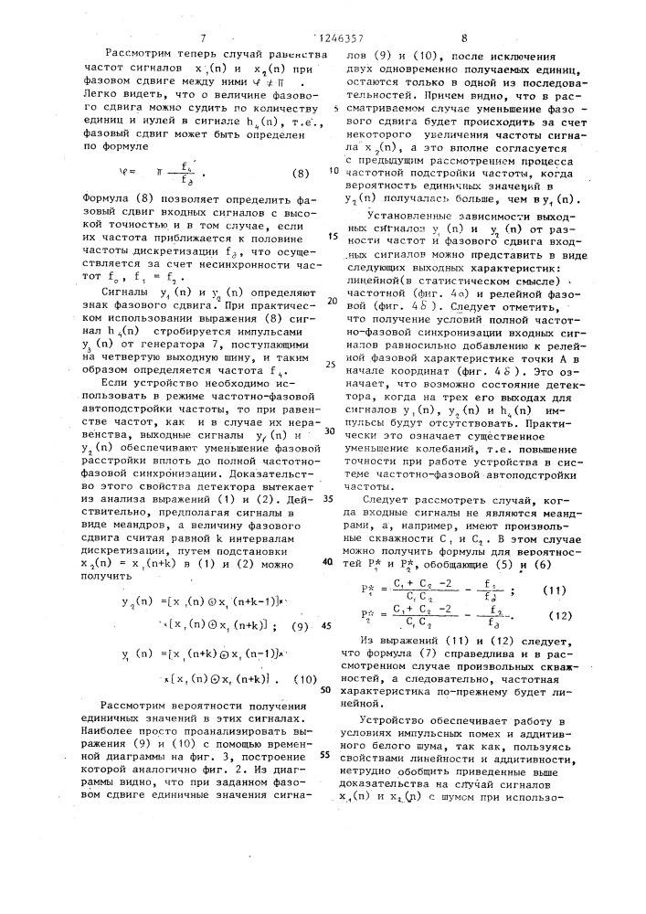 Частотно-фазовый детектор (патент 1246357)