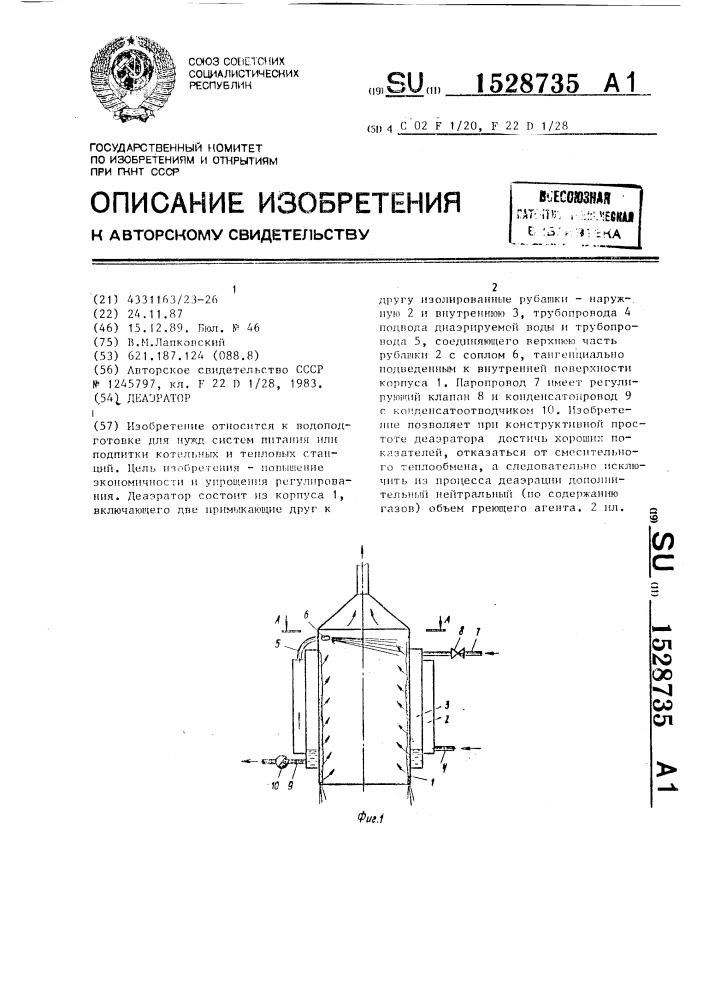 Деаэратор (патент 1528735)