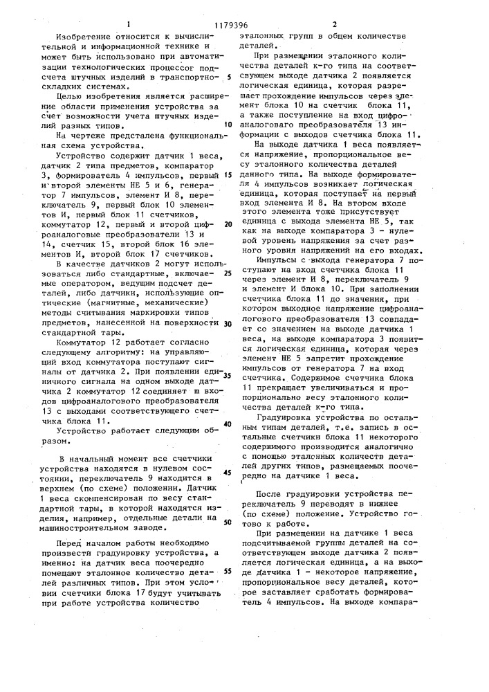 Устройство для счета предметов (патент 1179396)