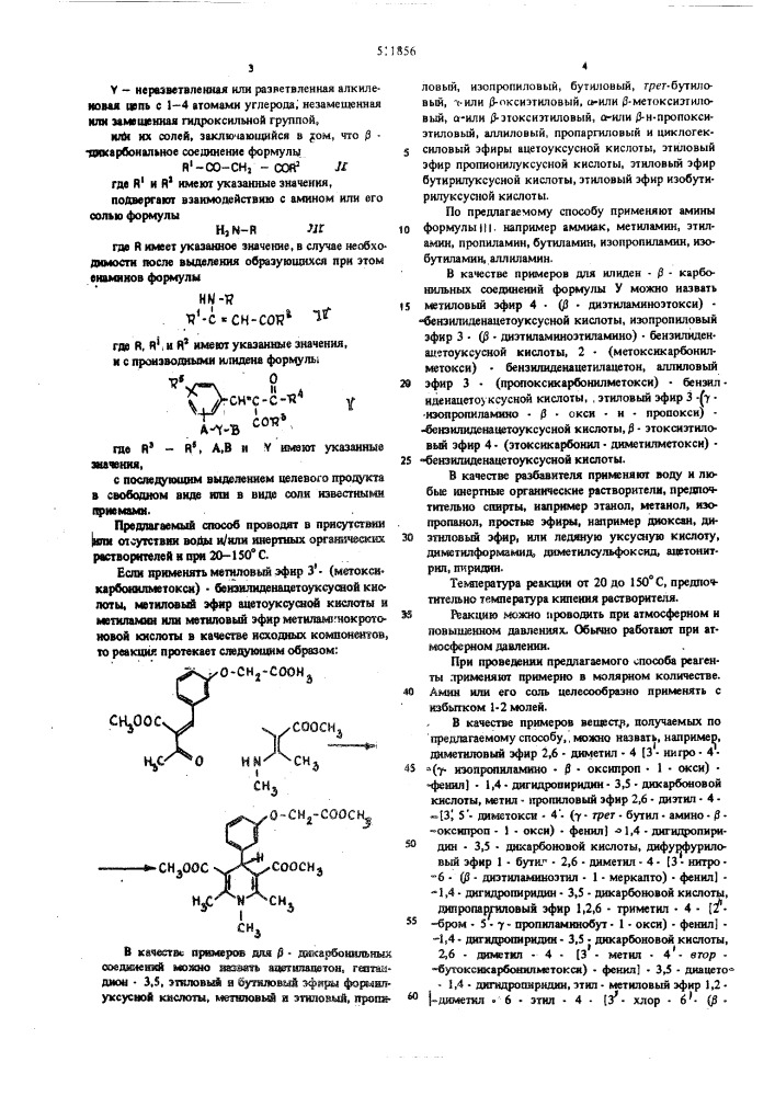 Способ получения 1,4-дигидропиридинов или их солей (патент 511856)