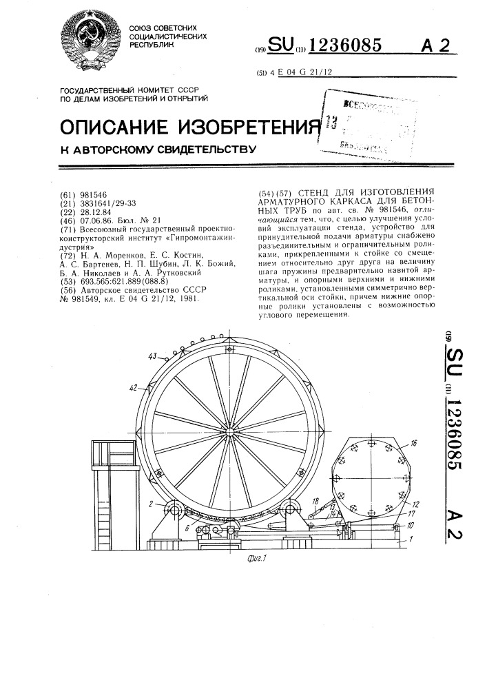 Стенд для изготовления арматурного каркаса для бетонных труб (патент 1236085)