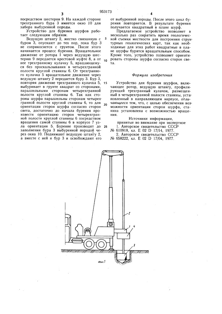 Устройство для бурения шурфов (патент 953173)