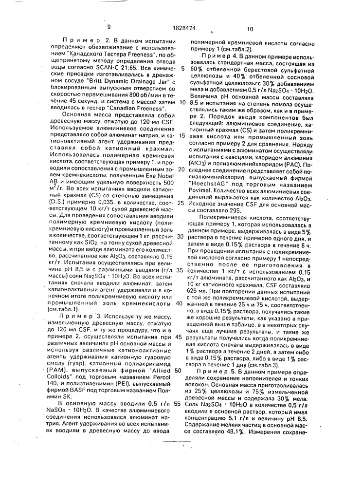 Способ получения бумаги (патент 1828474)