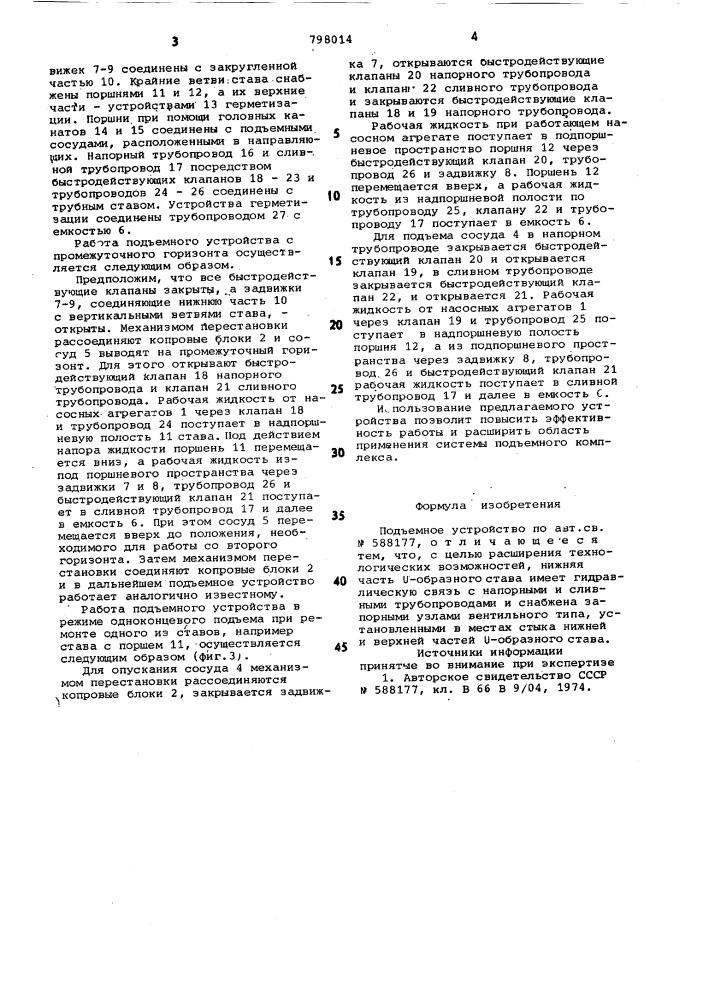 Подъемное устройство (патент 798014)