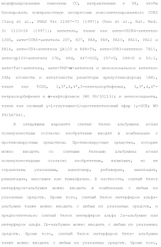 Слитые белки альбумина (патент 2369404)