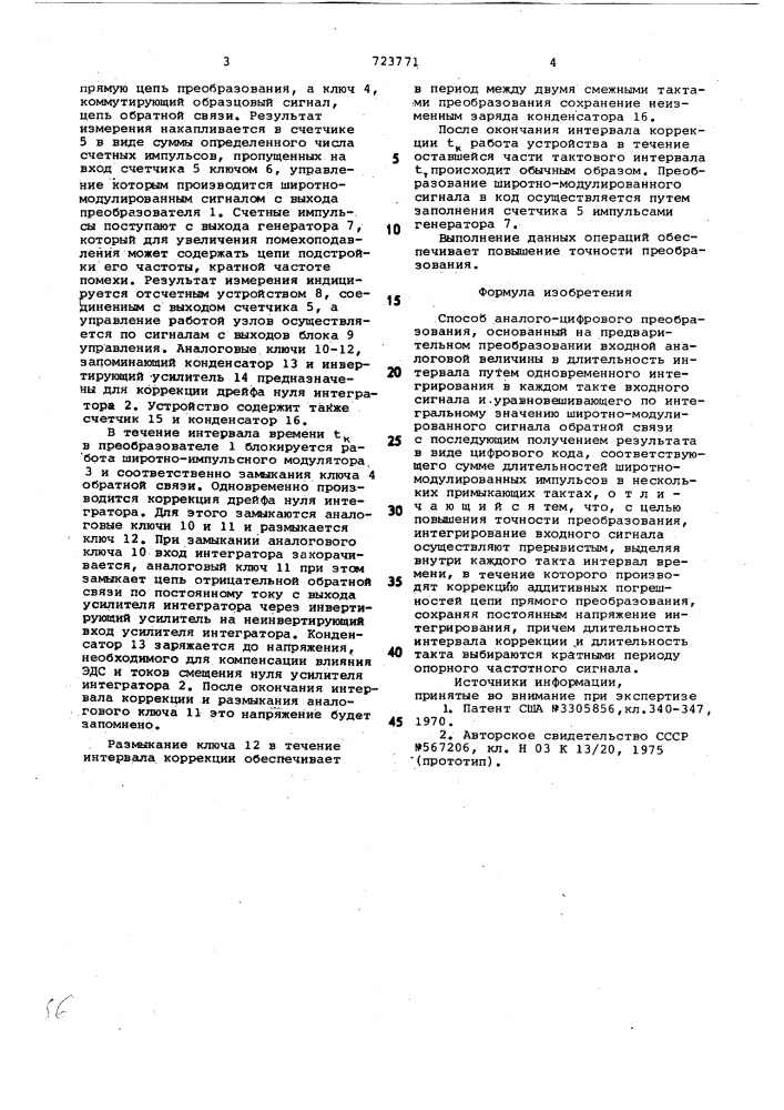 Способ аналого-цифрового преобразования (патент 723771)
