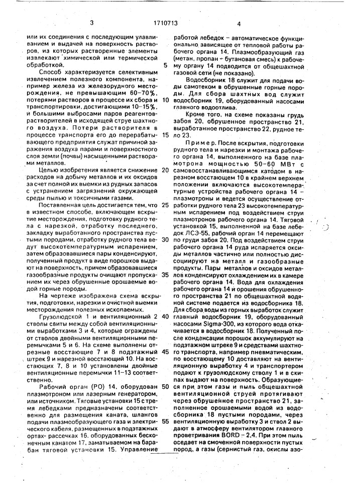 Способ разработки месторождений полезных ископаемых (патент 1710713)