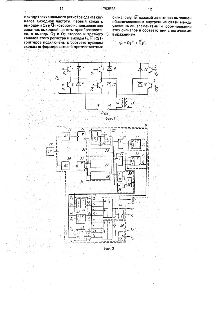 Преобразователь с многофазной широтноимпульсной модуляцией (патент 1793523)