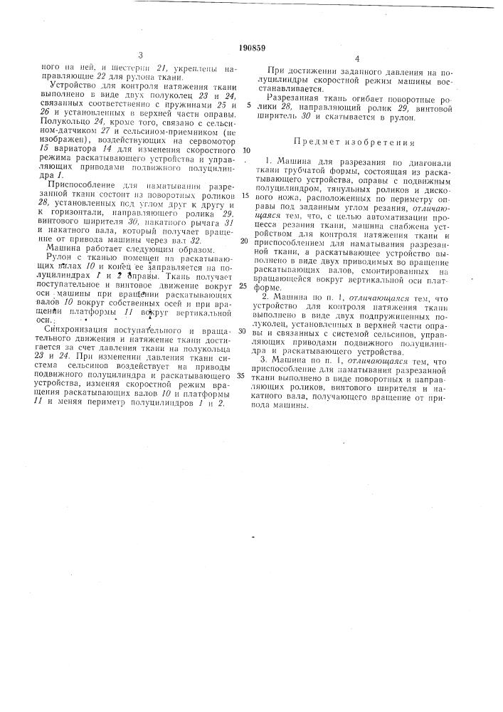 Патент ссср  190859 (патент 190859)