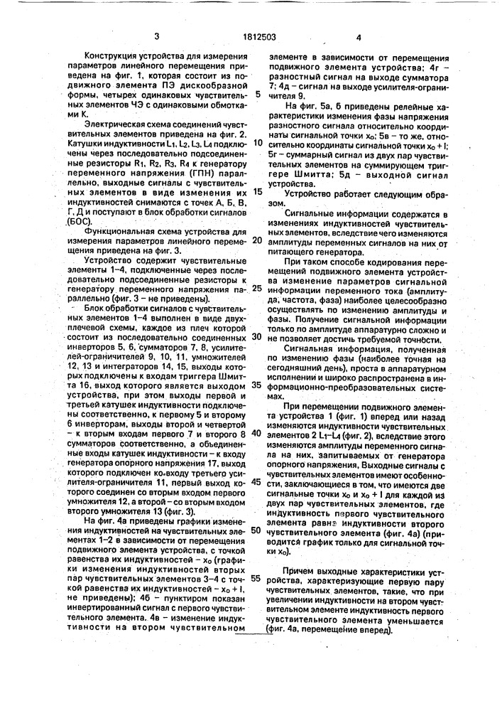 Устройство для измерения параметров линейного перемещения (патент 1812503)