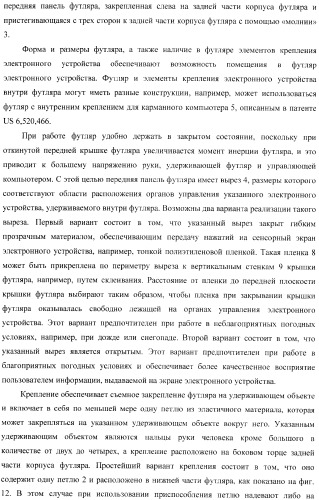 Способ управления одной рукой без использования подставки карманным компьютером, приспособление для нажатия пальцем на органы управления электронного устройства и устройство для продольного перемещения длинного тонкого предмета (варианты) (патент 2365974)