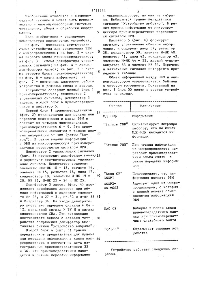 Устройство для сопряжения эвм с микропроцессором (патент 1411763)