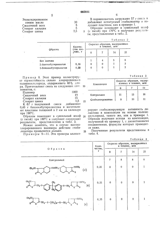 Композиция на основе поливинилхлорида (патент 665811)