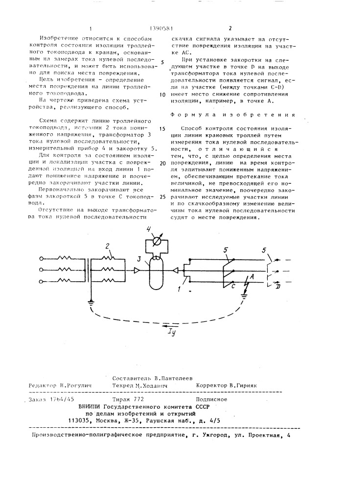 Способ контроля состояния изоляции (патент 1390581)