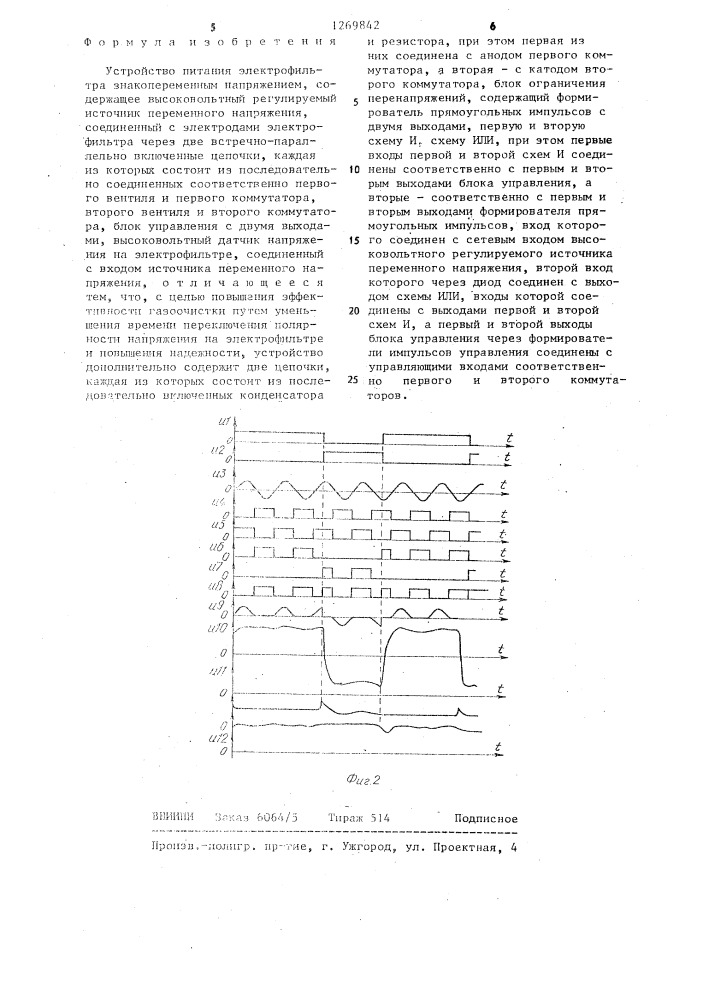 Устройство питания электрофильтра знакопеременным напряжением (патент 1269842)