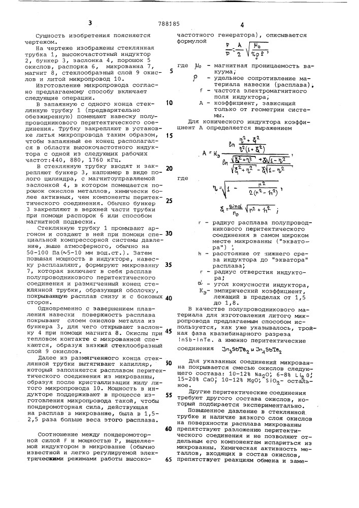 Способ изготовления литого микропровода (патент 788185)