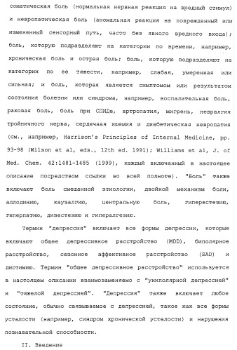 Циклоалкиламины в качестве ингибиторов повторного поглощения моноамина (патент 2430913)