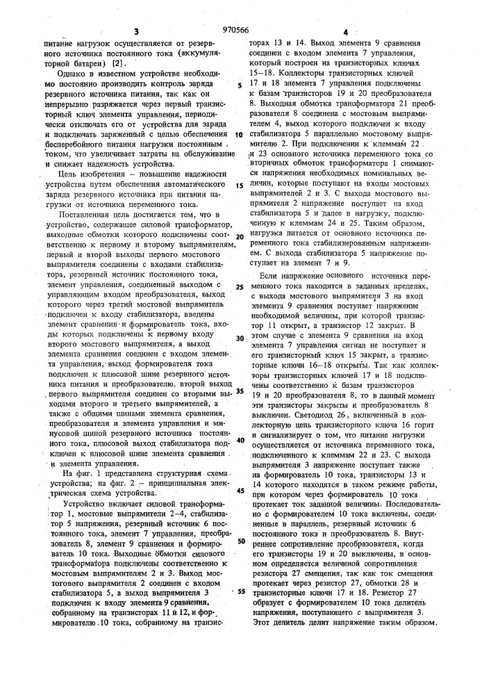 Устройство питания постоянным током (патент 970566)