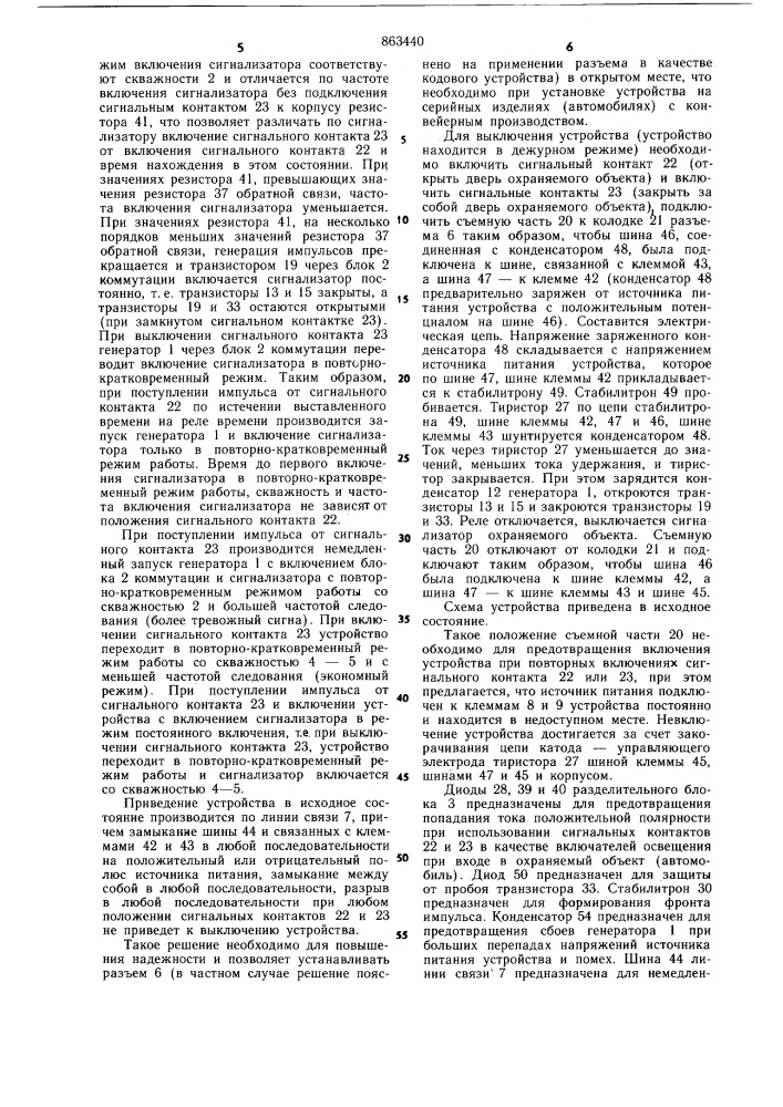 Устройство тревожной сигнализации (патент 863440)
