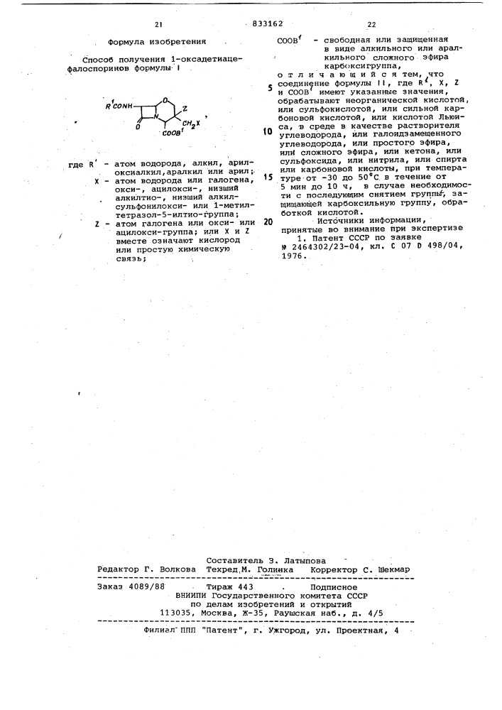 Способ получения 1-оксадетиацефалоспоринов (патент 833162)