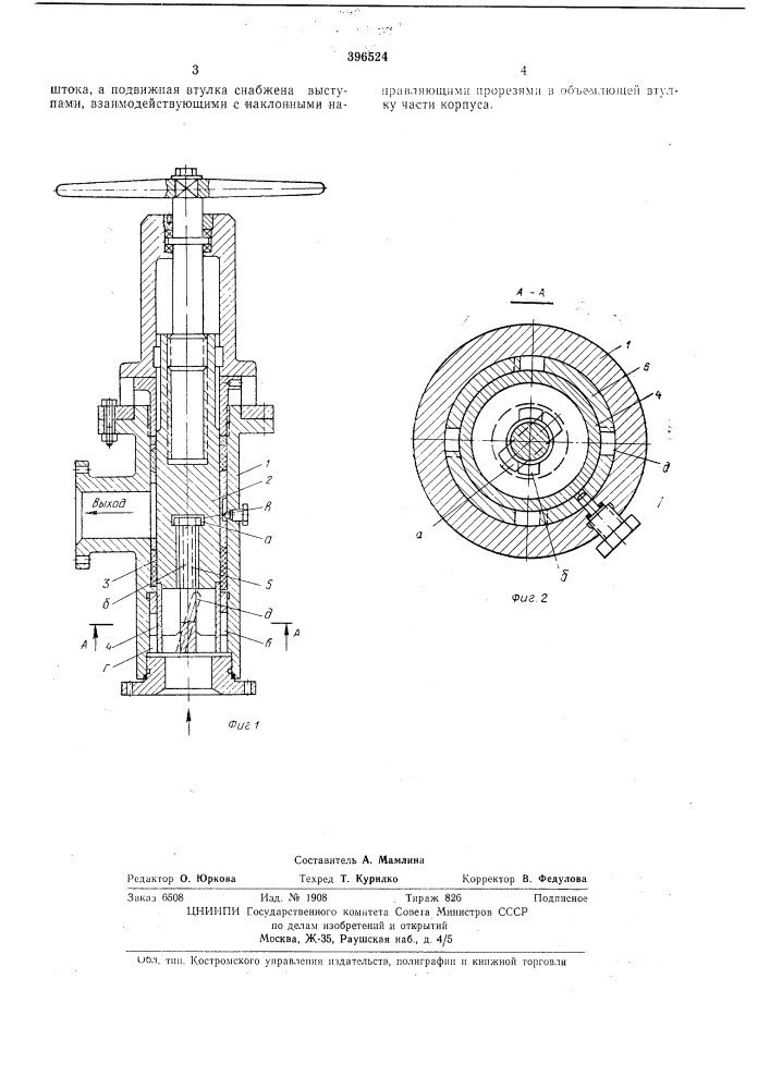 Запорный вентиль (патент 396524)