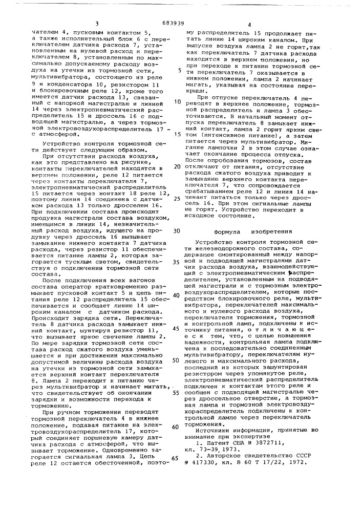 Устройство контроля тормозной сети железнодорожного состава (патент 683939)