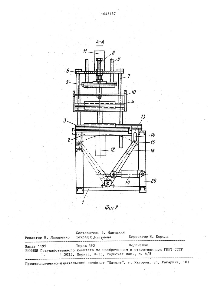 Устройство для перезарядки трехплитных пресс-форм (патент 1643157)