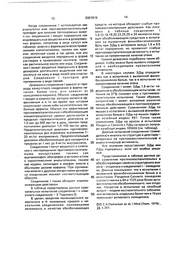 1-этил-1,3,4,9-тетрагидро-4-(фенилметил)-пирано(3,4-b-индол- 1-уксусная кислота, обладающая противовоспалительной и анальгетической активностью (патент 2001916)