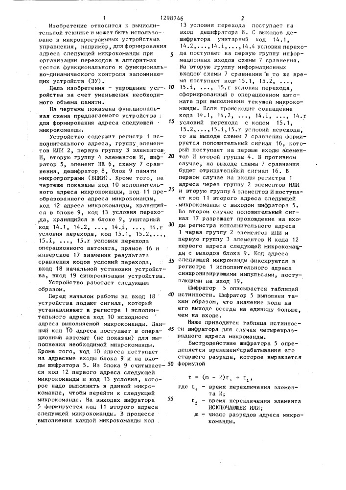Устройство для формирования адреса следующей микрокоманды (патент 1298746)