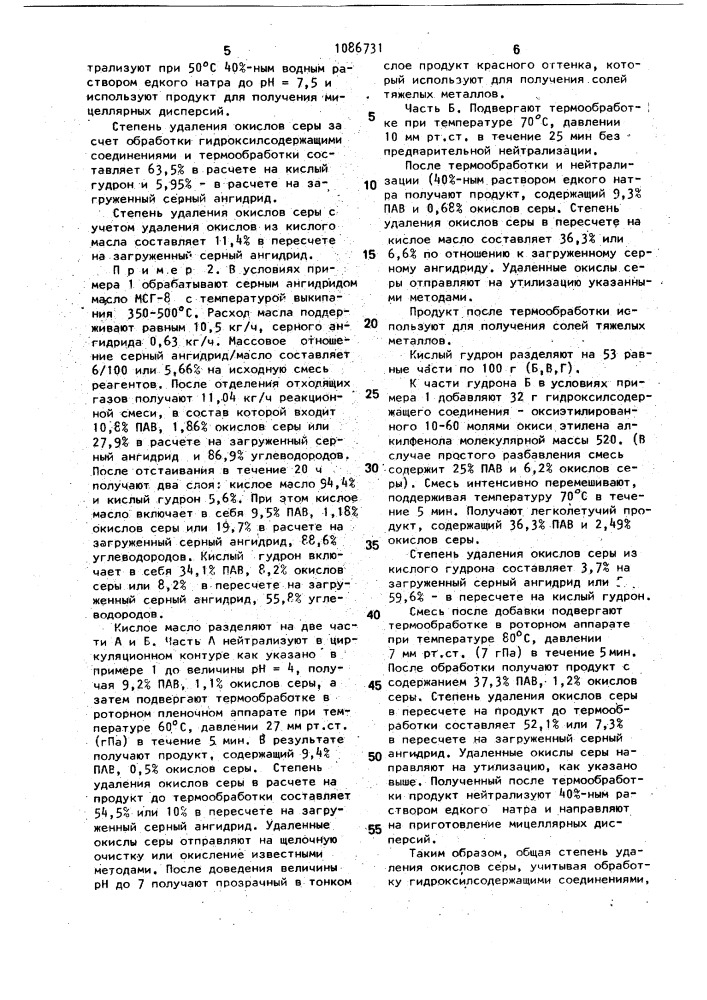 Способ получения поверхностно-активных веществ (патент 1086731)