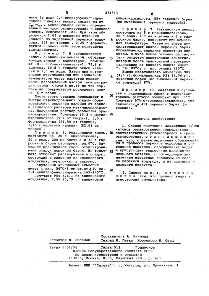 Способ получения альдегидов и/или кетонов (патент 231543)