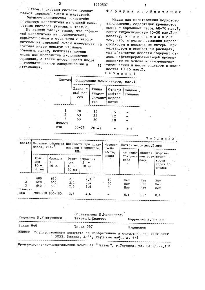 Масса для изготовления пористого заполнителя (патент 1560507)