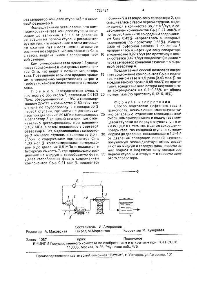 Способ подготовки нефтяного газа к транспорту (патент 1723421)