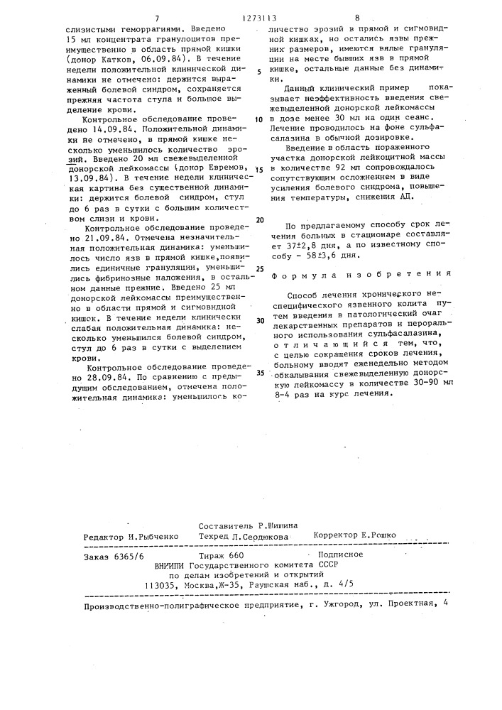 Способ лечения хронического неспецифического язвенного колита (патент 1273113)