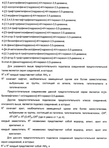 Производные гидразонпиразола и их применение в качестве лекарственного средства (патент 2332996)