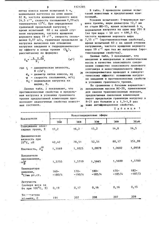 Смазочная композиция (патент 1121285)