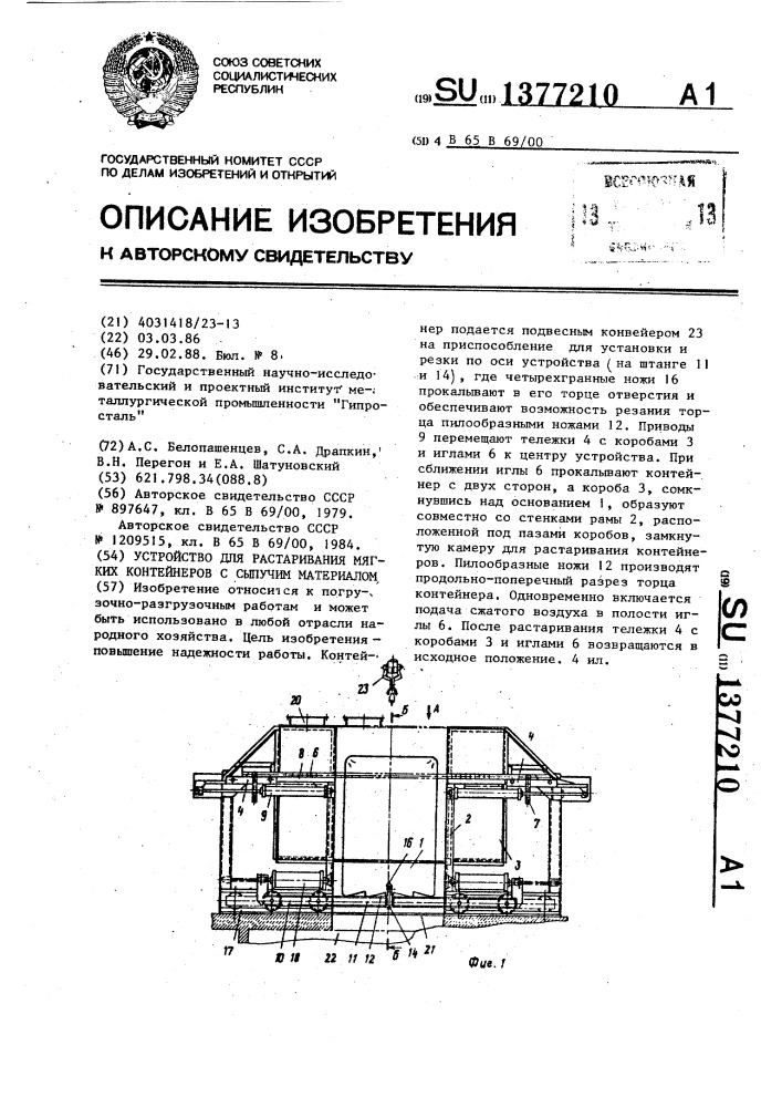 Устройство для растаривания мягких контейнеров с сыпучим материалом (патент 1377210)