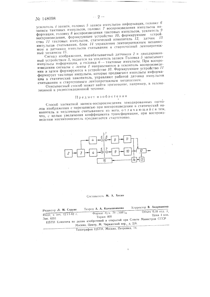 Способ магнитной записи-воспроизведения закодированных сигналов изображения (патент 148098)