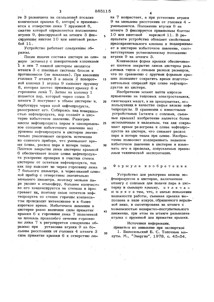 Устройство для разогрева вязких нефтепродуктов в цистерне (патент 885115)